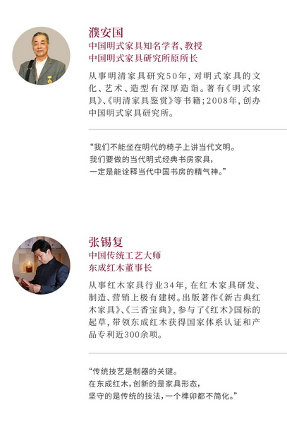  东成红木大师书房由中国明式家具研究所原所长、著名明式家具学者濮安国与中国传统工艺大师、东成红木董事长张锡复两位大师联手打造