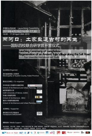 “两河口：土家盐道古村的再生”国际研学营开营