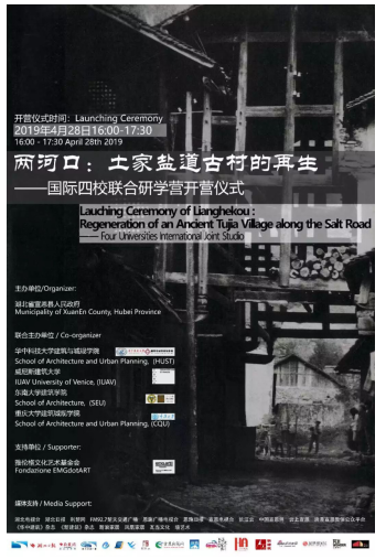 兩河口：土家鹽道古村的再生國際研學營在地研究工作結束