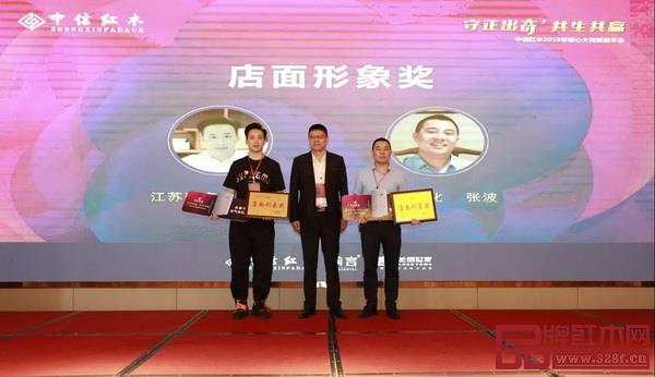 中信紅木營(yíng)銷(xiāo)總監(jiān)劉中炎（中）為中信紅木2018年度店面形象獎(jiǎng)獲得者頒獎(jiǎng)