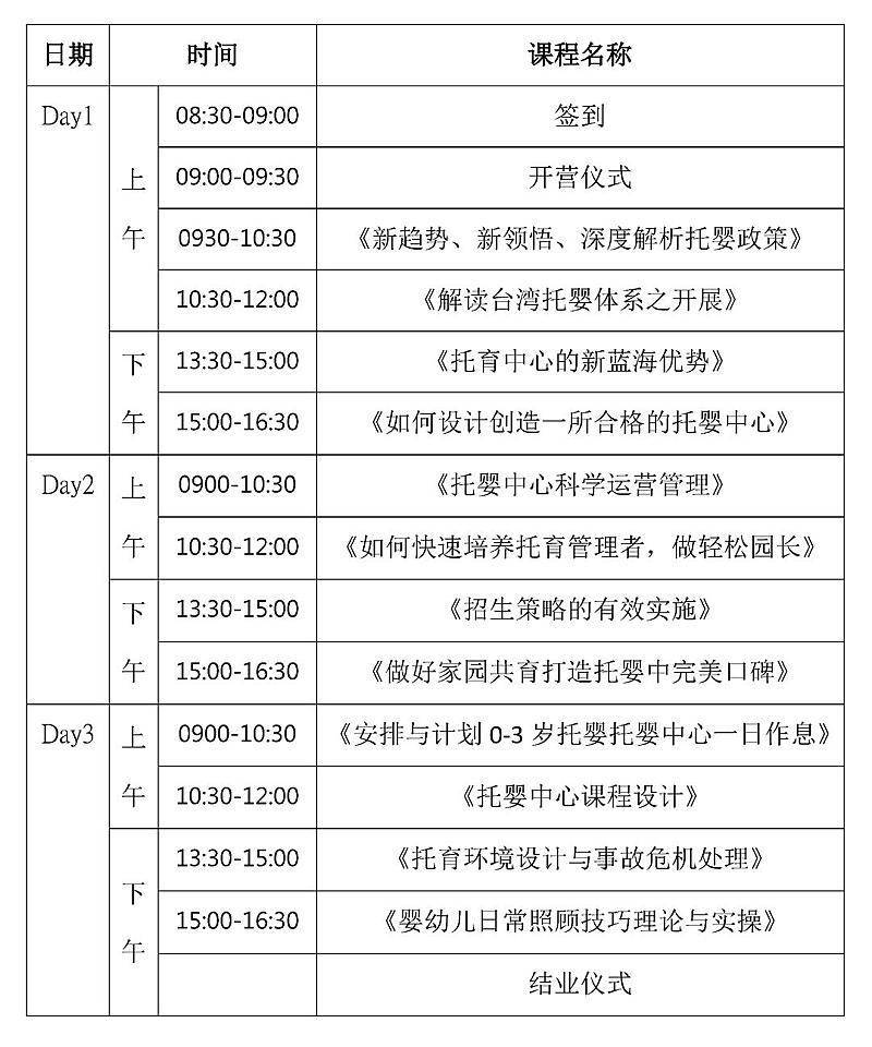 20190705托嬰培訓課程表.png
