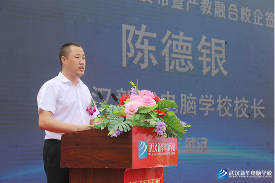武漢新華電腦學校五大特色共建學院發布暨產教融合校企簽約儀式圓滿舉辦
