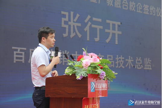 武漢新華電腦學校五大特色共建學院發布暨產教融合校企簽約儀式圓滿舉辦