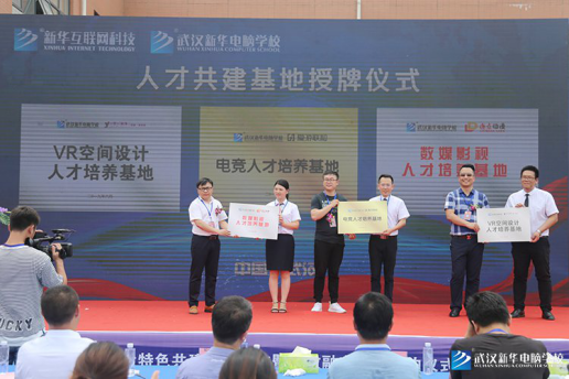 武漢新華電腦學校五大特色共建學院發布暨產教融合校企簽約儀式圓滿舉辦