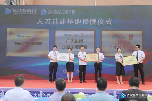 武漢新華電腦學校五大特色共建學院發布暨產教融合校企簽約儀式圓滿舉辦