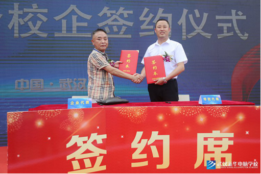 武漢新華電腦學校五大特色共建學院發布暨產教融合校企簽約儀式圓滿舉辦