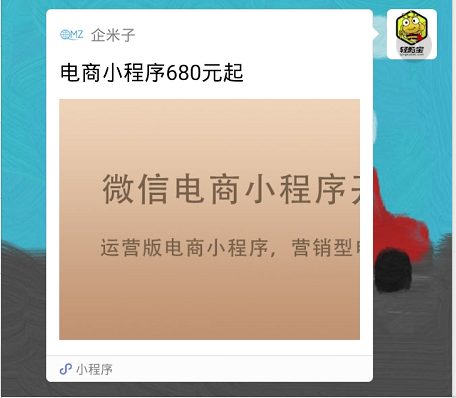 小程序展示樣式