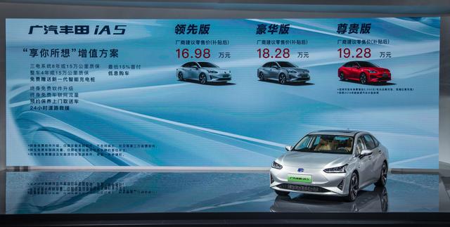 510km純電續(xù)航！廣汽豐田iA5售16.98萬元起