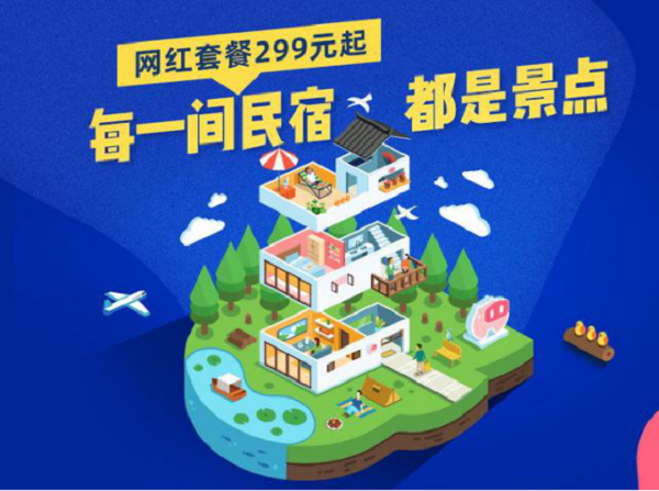 為20萬家民宿“帶貨” 民宿平臺小豬攜手飛豬創銷售記錄145.png