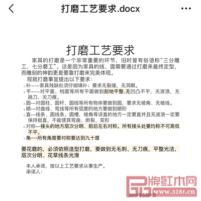 南枝紅紅木廠部的做工師傅需簽打磨工藝要求承諾書