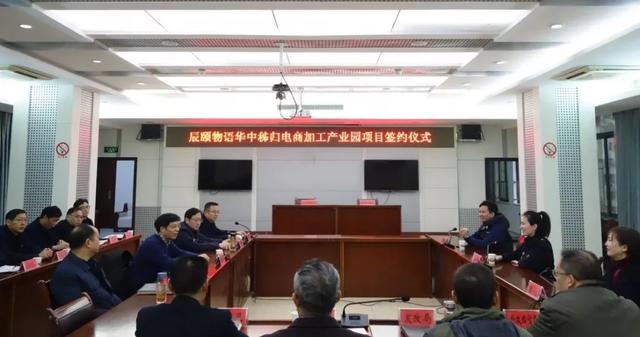 辰頤物語華中秭歸電商加工產業園項目正式啟動