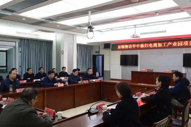 辰頤物語華中秭歸電商加工產業園項目正式啟動
