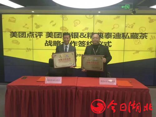 天成资本旗下泰迪熊私藏茶项目与美团正式签订战略合作