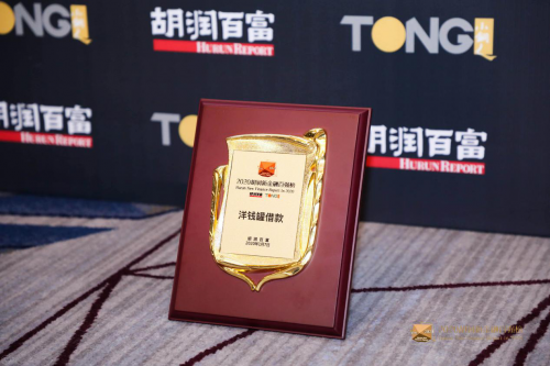 “2020胡潤新金融50強(qiáng)”出爐 洋錢罐借款登榜