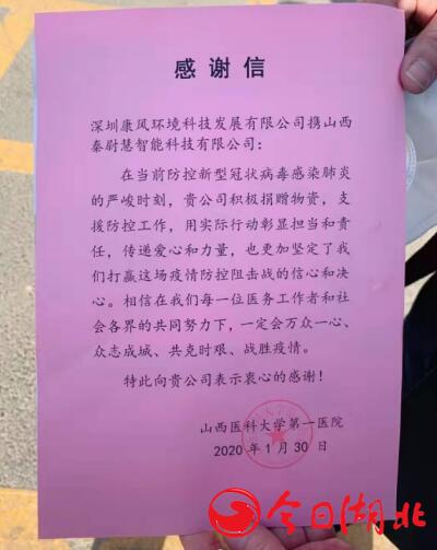 山西醫科大學第一醫院感謝信