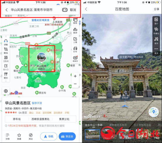 0218【百度地圖】智能旅游稿件插圖/圖片4.百度地圖全景虛擬游.png