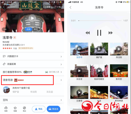 0218【百度地圖】智能旅游稿件插圖/圖片6.%20國際化景區語音導游png.png
