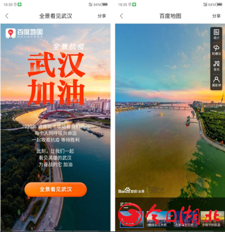 0218【百度地圖】智能旅游稿件插圖/圖片1“全景抗疫，武漢加油”頁面png.png