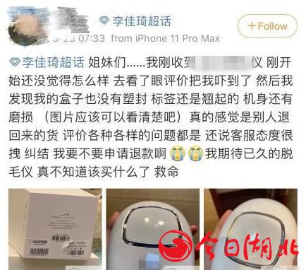 买家质疑买到瑕疵品.jpg