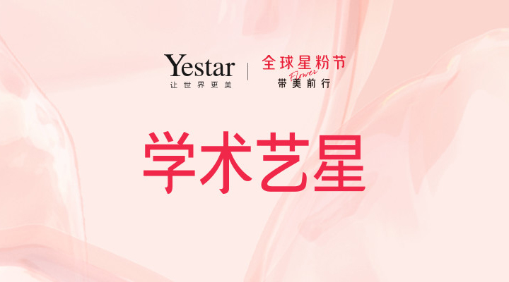 02學術藝星.jpg