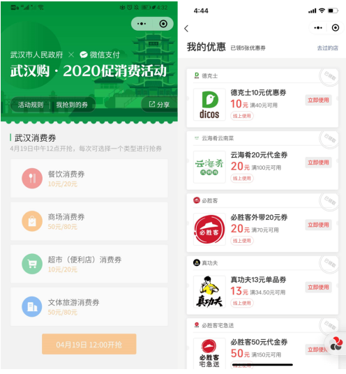4月19日開搶5億元武漢消費券，就用這個微信小程序！