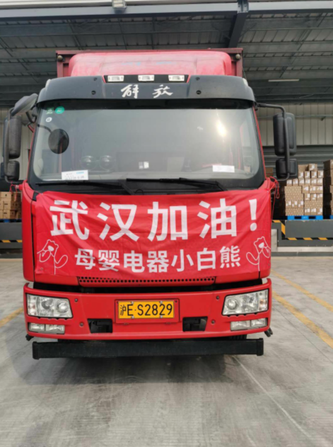 4月8日武漢重啟，小白熊母嬰抗疫援助進行時