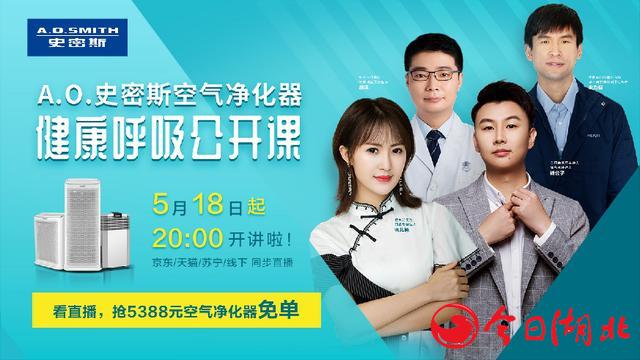 直播预告|A.O.史密斯大咖健康呼吸公开课