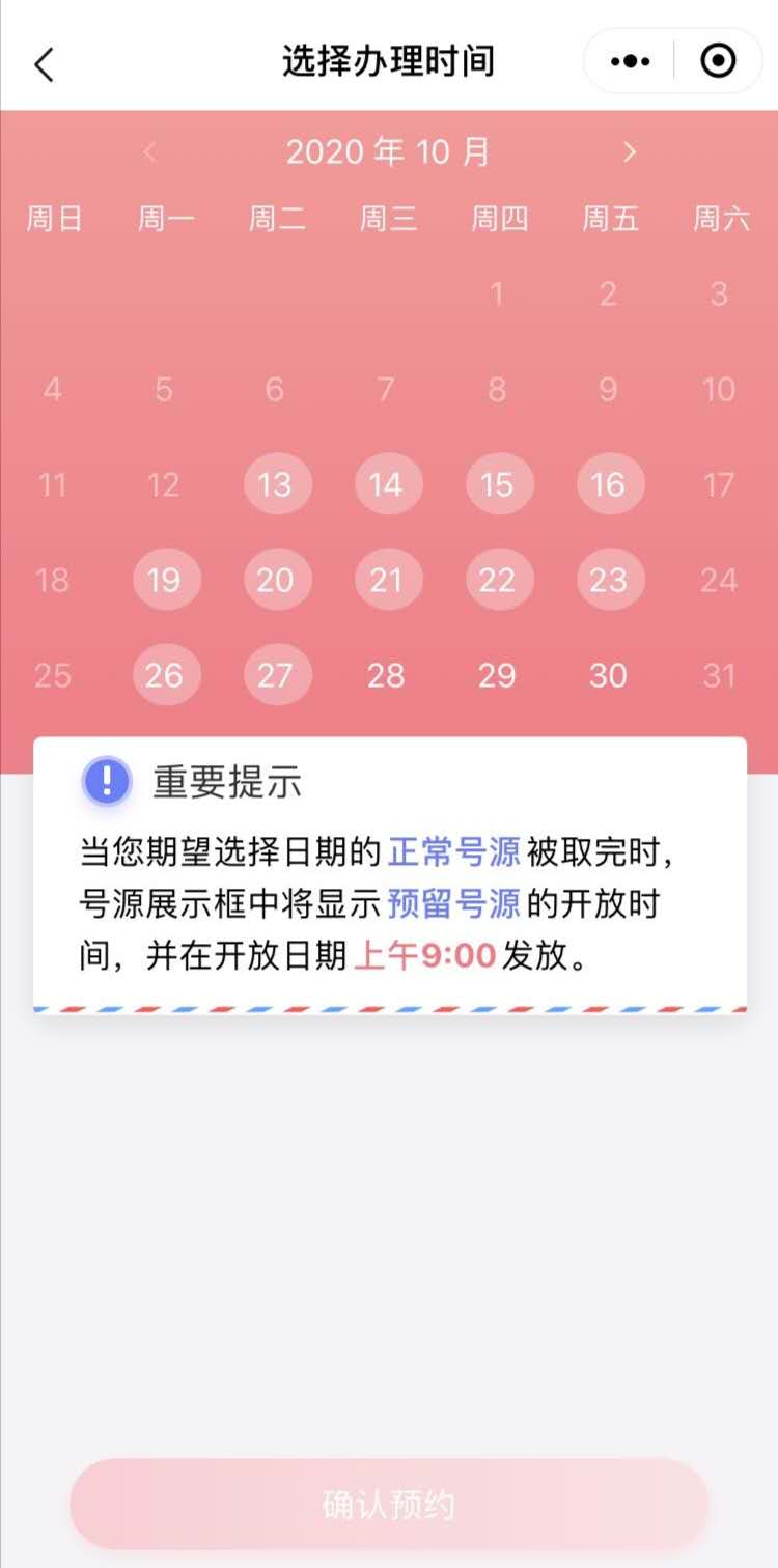 燕子通过北京某app预约流感疫苗失败