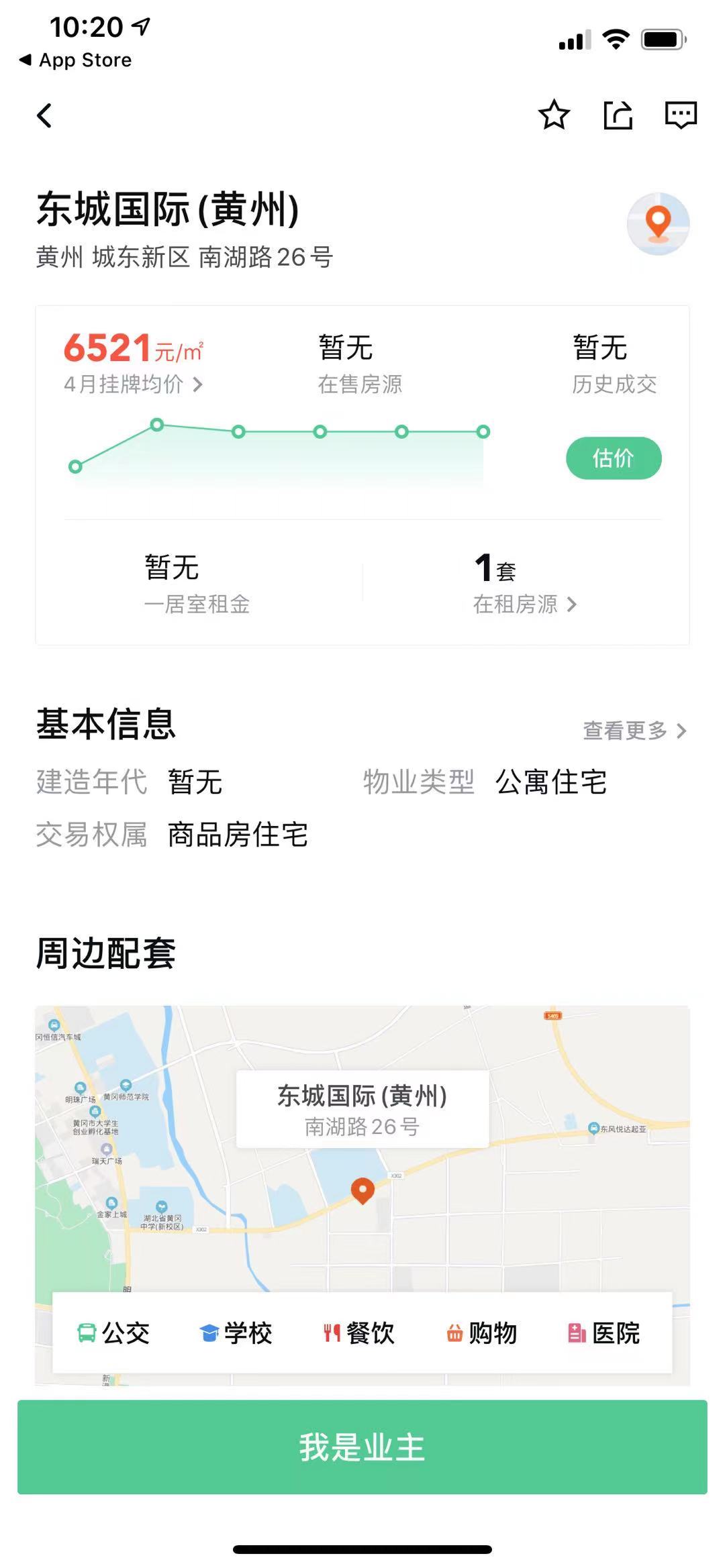 2021年4月20日，安居客网站上依然能查到“东城国际 （黄州）”的楼盘信息。网络截图