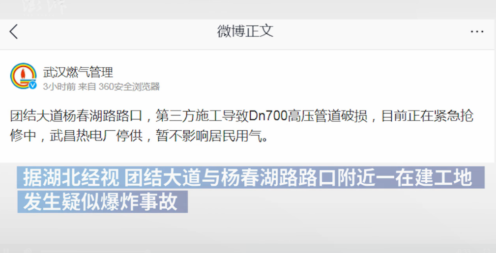 武漢一工地疑因施工致天然氣管道爆炸 4人受傷