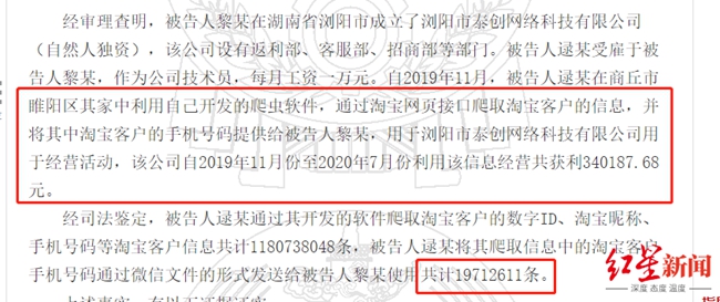 驚天大案！淘寶12億條客戶(hù)信息遭爬取，黑客非法獲利34萬(wàn)元