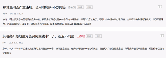 資金鏈緊張？武漢綠地多樓盤購房者遇不退認籌金、不辦網(wǎng)簽等問題