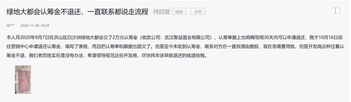 資金鏈緊張？武漢綠地多樓盤購房者遇不退認籌金、不辦網(wǎng)簽等問題