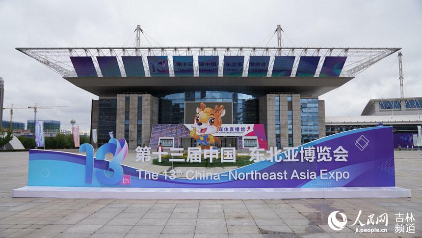 第十三届中国—东北亚博览会在吉林长春开幕。人民网李洋摄