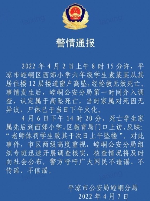 六年級學生遭老師體罰后從12層墜亡？警方介入調(diào)查