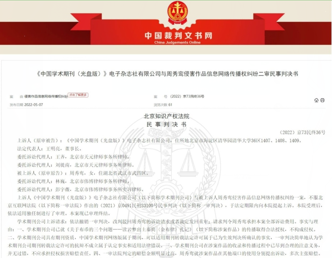 北京知识产权法院判决书截图。