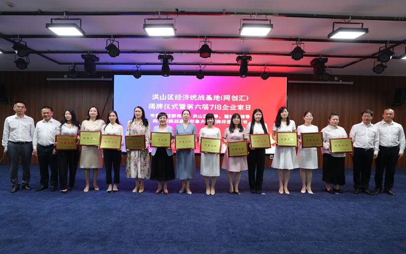 與會嘉賓為12位洪山區經濟統戰基地女企業家形象大使授牌并頒發證書（攝影：鄧洲）