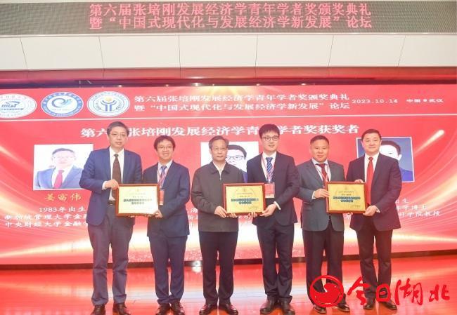 张培刚发展经济学青年学者奖在汉揭晓