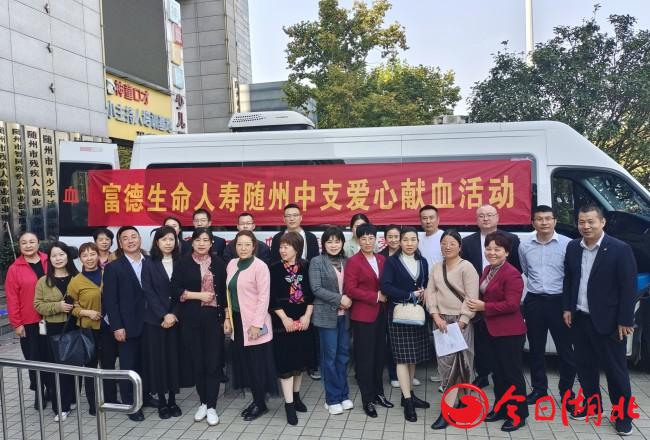 奉獻熱血力量 延續生命之光——富德生命人壽隨州中支開展公益獻血活動