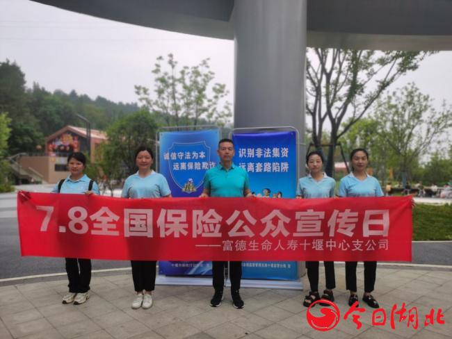 健步走，健康行——富德生命人壽十堰中支積極參與“78奮力前行”保險公益健步走活動