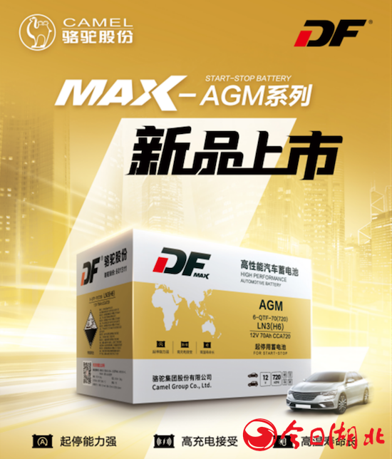 啟停蓄電池怎么選 DF全新MAX-AGM系列上市_fororder_啟停蓄電池怎么選？DF全新MAX-AGM系列強(qiáng)勢(shì)登場(chǎng)！177