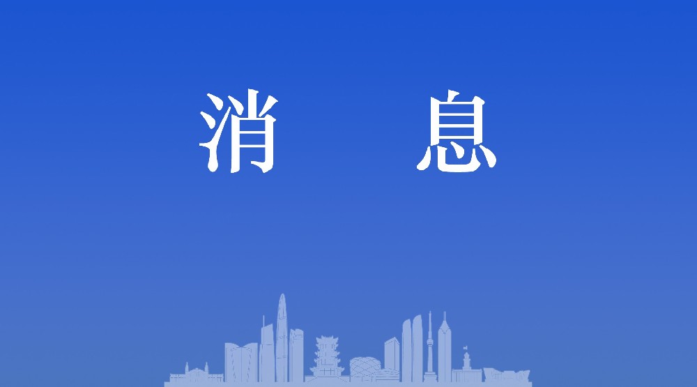 消息.jpg