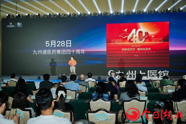 九州上醫(yī)館十周年品牌發(fā)布會圓滿舉行 全國首個中醫(yī)館品牌發(fā)布會開啟行業(yè)破圈新篇章