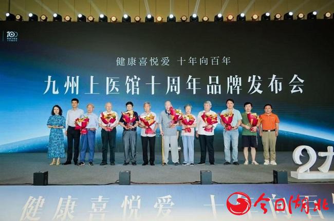 九州上醫(yī)館十周年品牌發(fā)布會圓滿舉行 全國首個中醫(yī)館品牌發(fā)布會開啟行業(yè)破圈新篇章