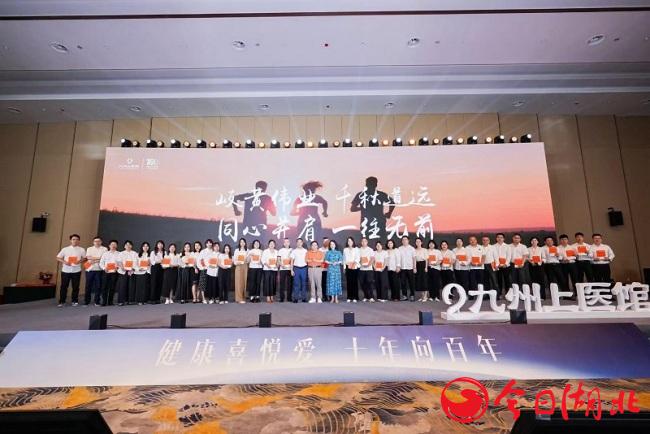 九州上醫(yī)館十周年品牌發(fā)布會圓滿舉行 全國首個中醫(yī)館品牌發(fā)布會開啟行業(yè)破圈新篇章