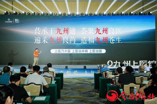 九州上醫(yī)館十周年品牌發(fā)布會圓滿舉行 全國首個中醫(yī)館品牌發(fā)布會開啟行業(yè)破圈新篇章