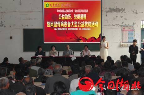 和谐医患显大爱 诚信医疗树品牌—济南中医风湿医院公益救助、诚信医疗纪实