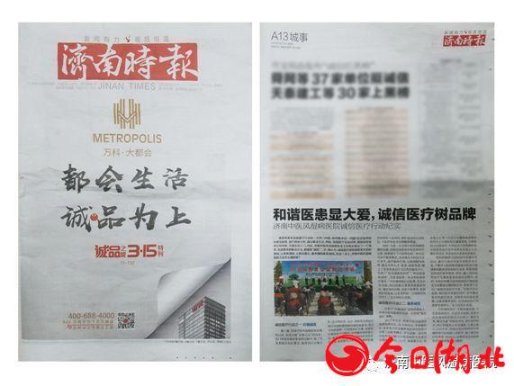 和谐医患显大爱 诚信医疗树品牌—济南中医风湿医院公益救助、诚信医疗纪实
