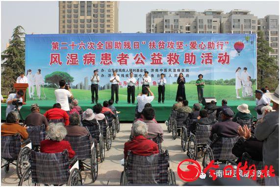 和谐医患显大爱 诚信医疗树品牌—济南中医风湿医院公益救助、诚信医疗纪实