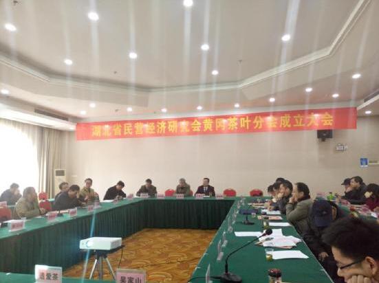黄冈茶叶协会正式成立 引领绿色产业上台阶